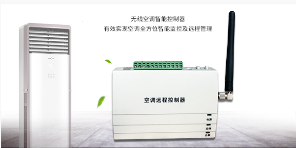 NBIOT空調控制器