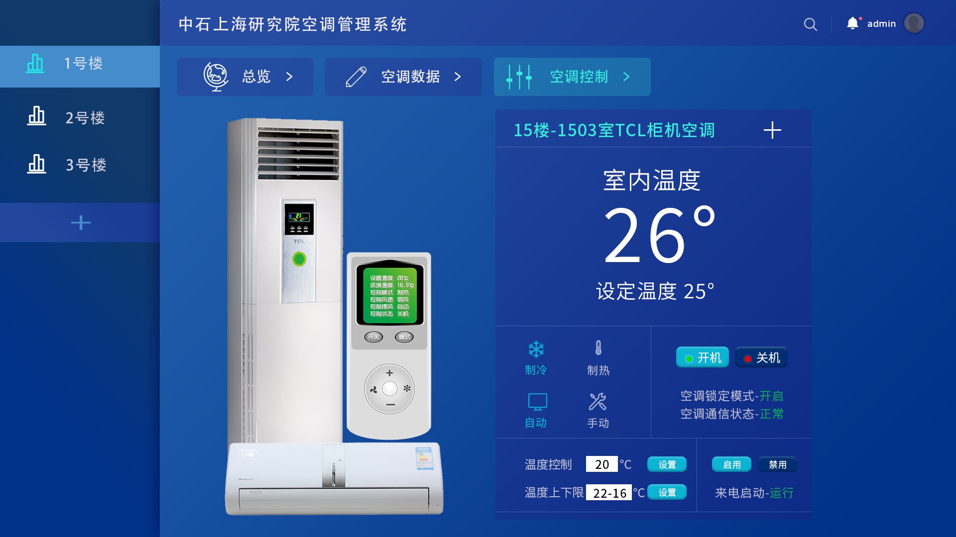 辦公室空調集中控制