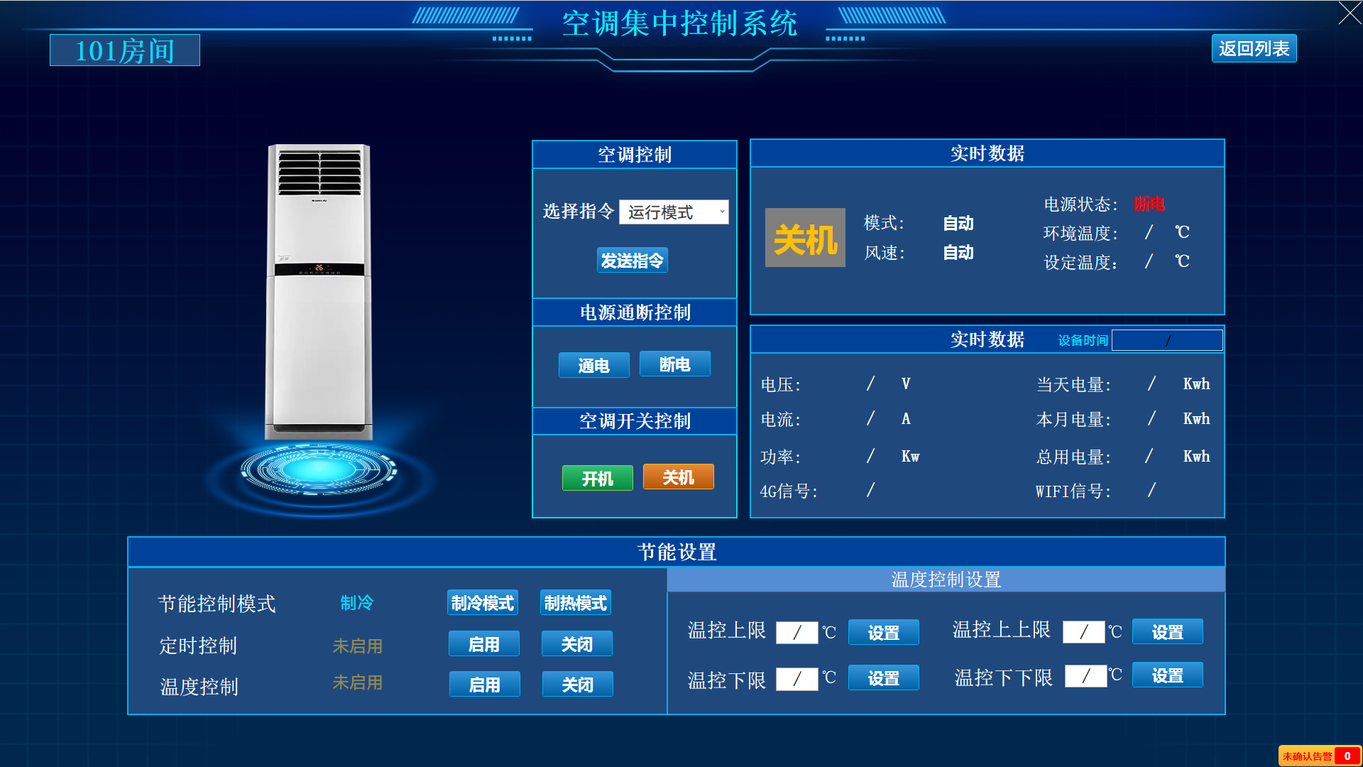 教室空調節(jié)能控制系統(tǒng)